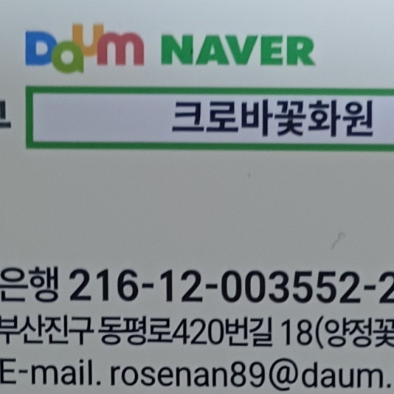 크로바꽃화원 블로그에서 보기
